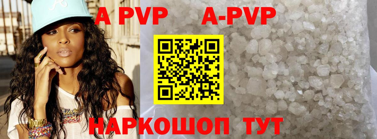 A-PVP Crystall Кузнецк