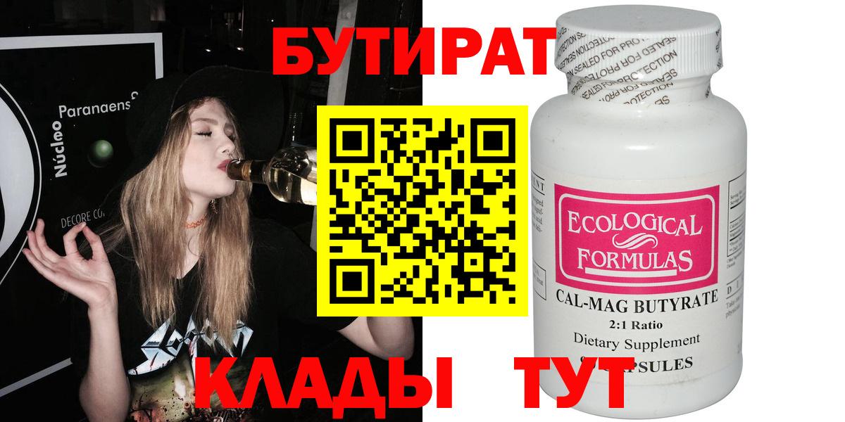 Бутират Butirat  Вход с VPN  БУТИРАТ  Кузнецк 