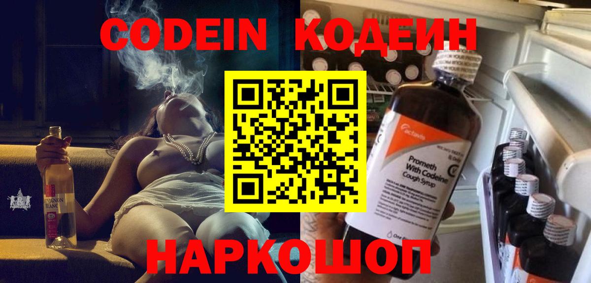 Кузнецк  Кодеин напиток Lean (лин)  Кодеин Purple Drank  Вход с VPN 