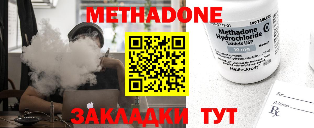 МЕТАДОН methadone Кузнецк