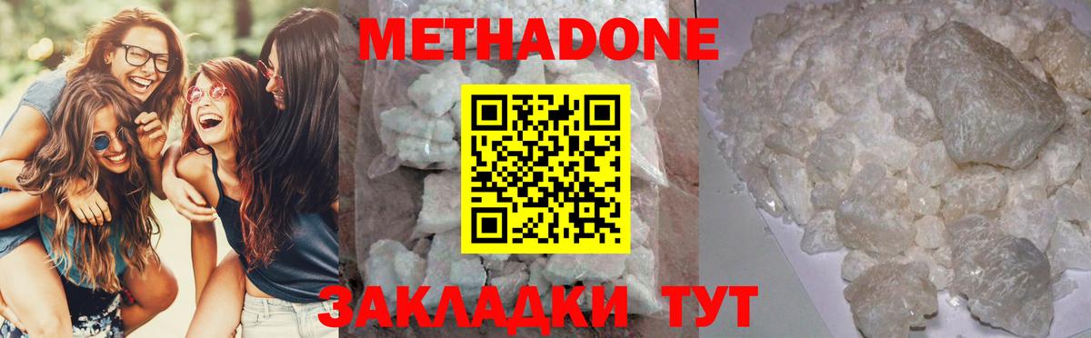 Метадон VHQ  МЕТАДОН methadone  Вход с VPN  Кузнецк 