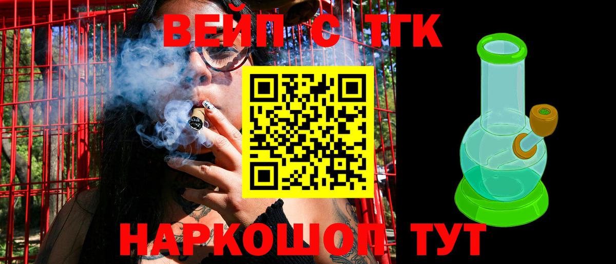 ТГК жижа  Вход с VPN  магазин продажи наркотиков  Кузнецк 